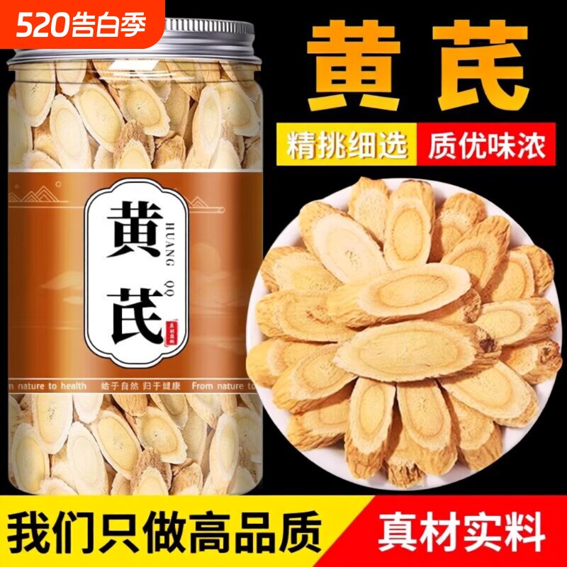 岷县黄芪中药材甘肃正特产品无硫黄氏黄芪北芪片干货当归党参泡水