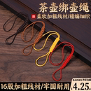 包邮 手工编制壶绳紫砂壶盖绳子功夫茶道保护茶壶防摔绳茶杯绳绑壶
