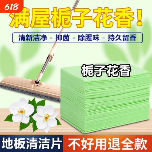 【瓷砖干净如新！！】地板清洁片