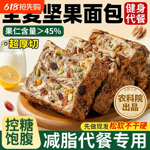 全麦面包0脂无蔗糖减早餐类肥脂专用正品官方旗舰店粗粮孕妇早餐
