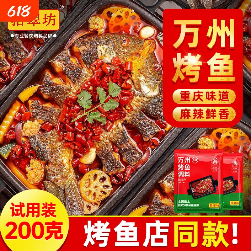 重庆万州烤鱼调料专用料包麻辣烤鱼酱香辣酱料正底料宗调味料蒜香