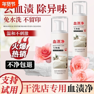 蛋白酶血渍净去血渍大姨妈血清洗剂洗内裤床垫床单血渍干洗剂神器