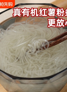 三大私厨纯有机红薯粉条宽粉丝速食食品绿色家庭囤货火锅炖菜烩菜