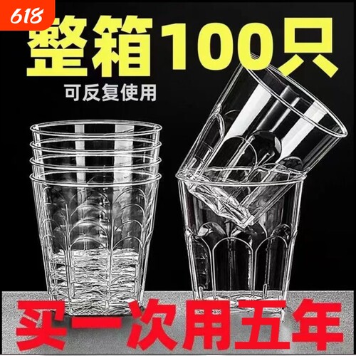一次性水杯茶杯太空杯航空杯加厚硬质塑料家用透明啤酒杯食品级