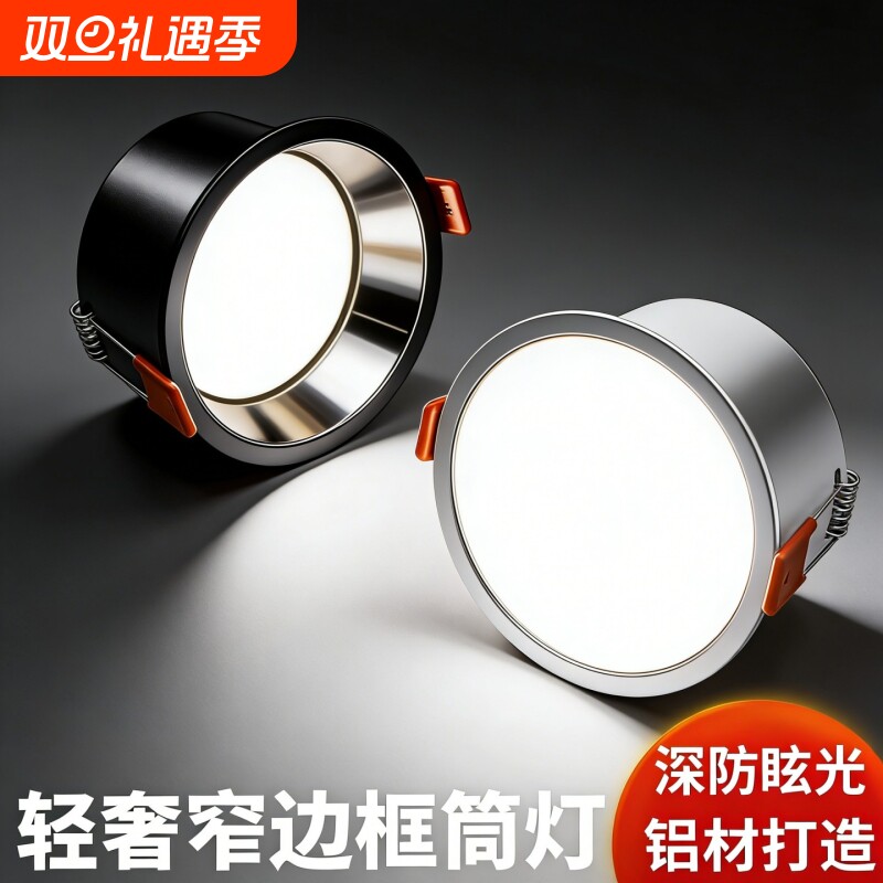led防眩光筒灯窄边框家用吊顶无主灯嵌入式天花灯全铝开孔75mm