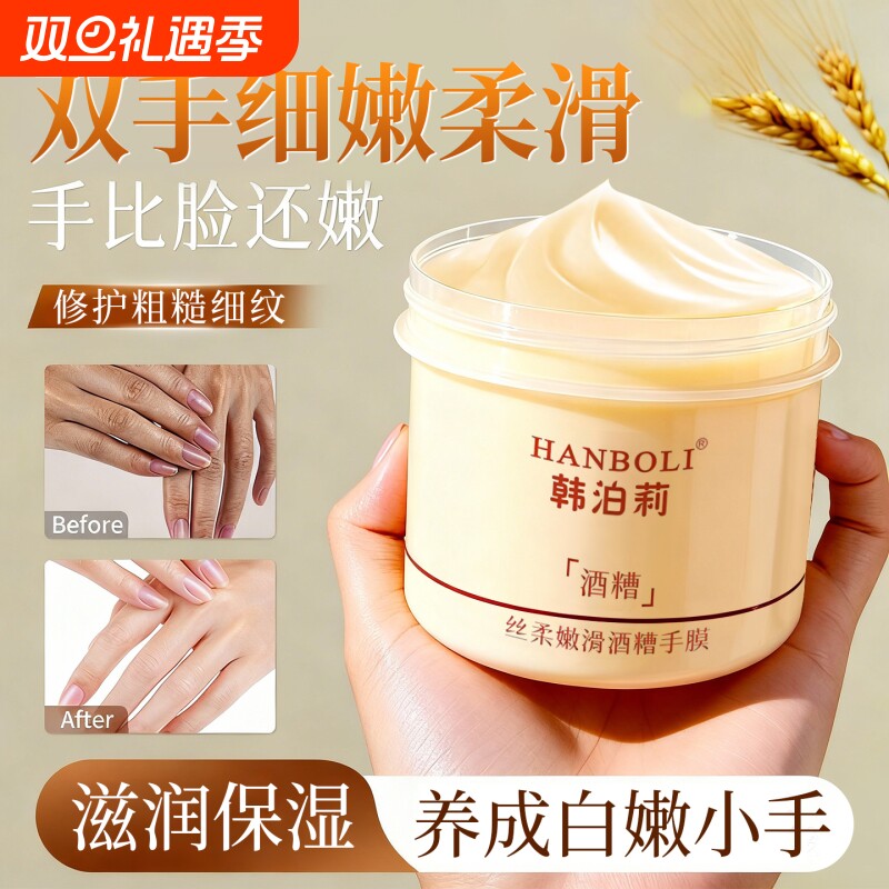 酒糟手膜嫩白保湿补水修复干裂粗糙淡化手纹手部护理护手霜女男士