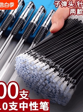新款200支中性笔芯0.5mm黑色速干碳素笔芯全针管子弹头红色蓝色针管头办公加粗油笔芯按动式考试