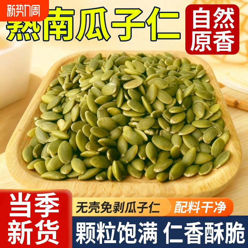 南瓜子仁南瓜籽仁500g装原味南瓜子熟大颗粒南瓜仁烘焙无壳罐装