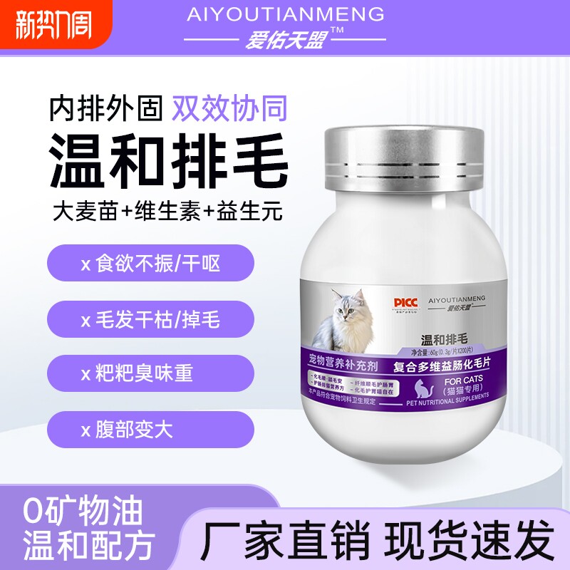 宠物化毛球片猫咪吐毛球益生菌助消化温和排毛调理肠胃猫草化毛膏