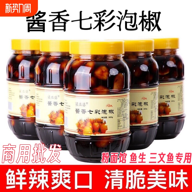 广西正宗梁亚婆五彩泡椒酱油泡制酱菜脆口七彩椒灯笼椒小米辣正品