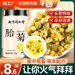 南京同仁堂菊花茶胎菊白特正品级贡菊花杭凉茶叶干清火官方旗舰店