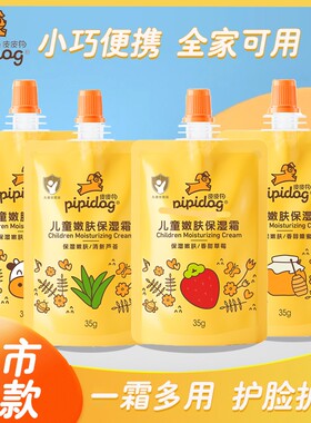 皮皮狗儿童保湿霜滋润保湿润肤乳婴儿保湿霜袋装宝宝护肤乳补充装