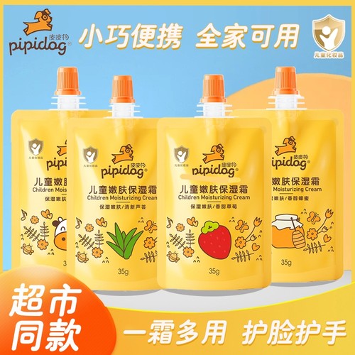 皮皮狗儿童保湿霜滋润保湿润肤乳婴儿保湿霜袋装宝宝护肤乳补充装