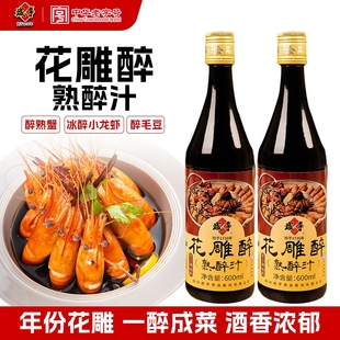 咸亨花雕醉卤熟醉汁话梅600ml 2瓶汁卤醉虾海鲜冷泡汁生腌汁龙虾
