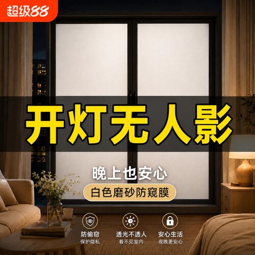 卫生间玻璃窗防窥膜浴室隐私磨砂
