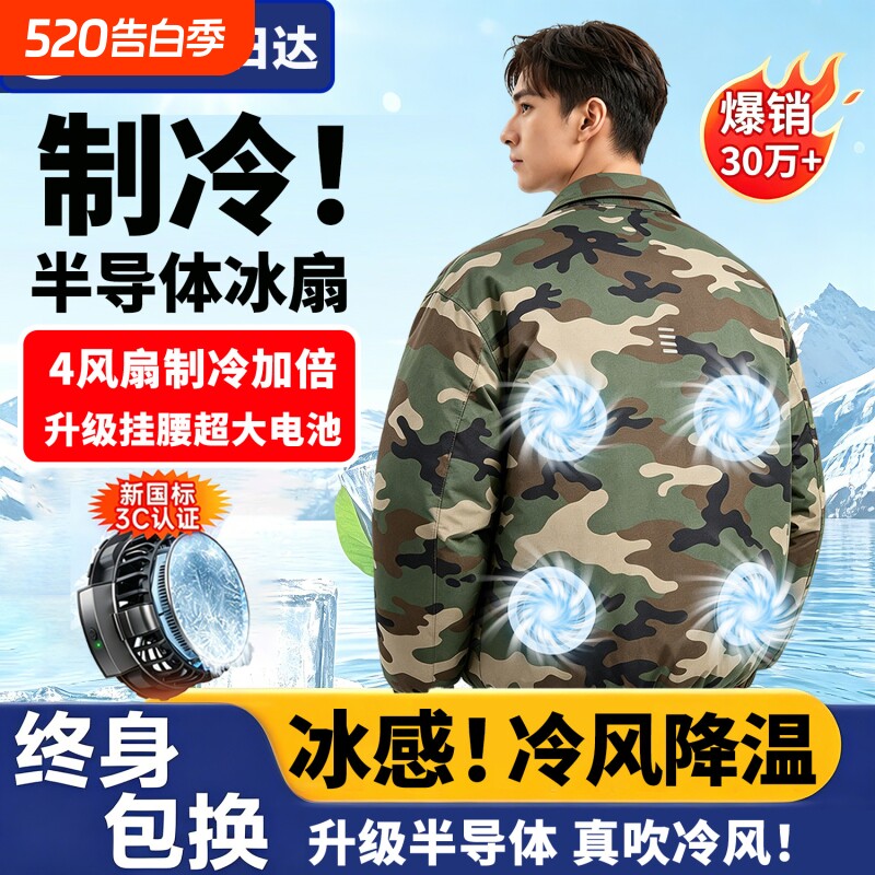 夏季降温制冷空调服男款带风扇的衣服工装迷彩服电焊工地衣工作服