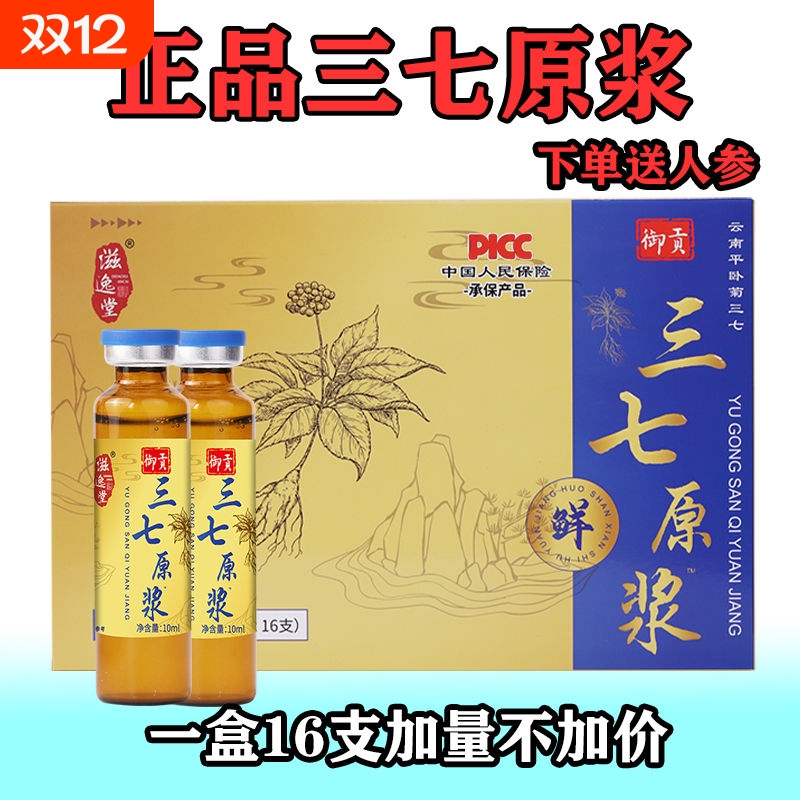 正宗云南文山鲜三七原浆口服液全株精华正品礼盒