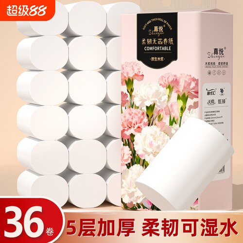 工厂直发】36卷共5000克无芯卷纸