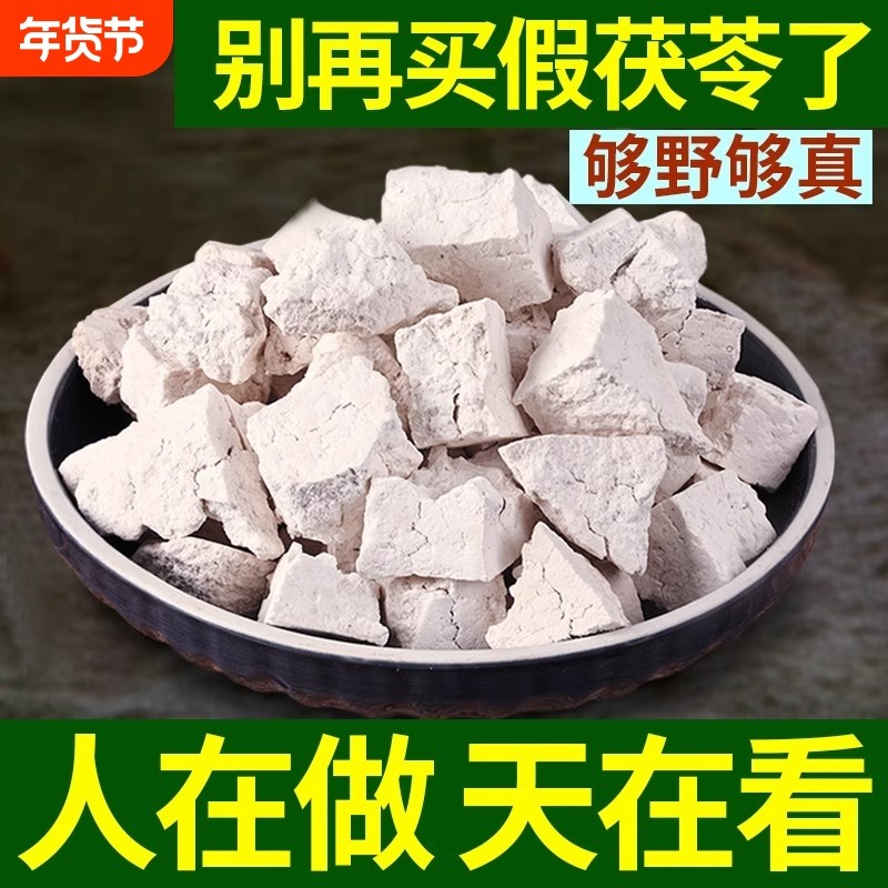 正宗云南茯苓粉中药材茯苓丁茯苓块泡水白茯苓磨粉正品官方旗舰店,传统滋补营养品,其他药食同源食品,淘宝优惠券,粉丝福利购,淘宝优惠卷