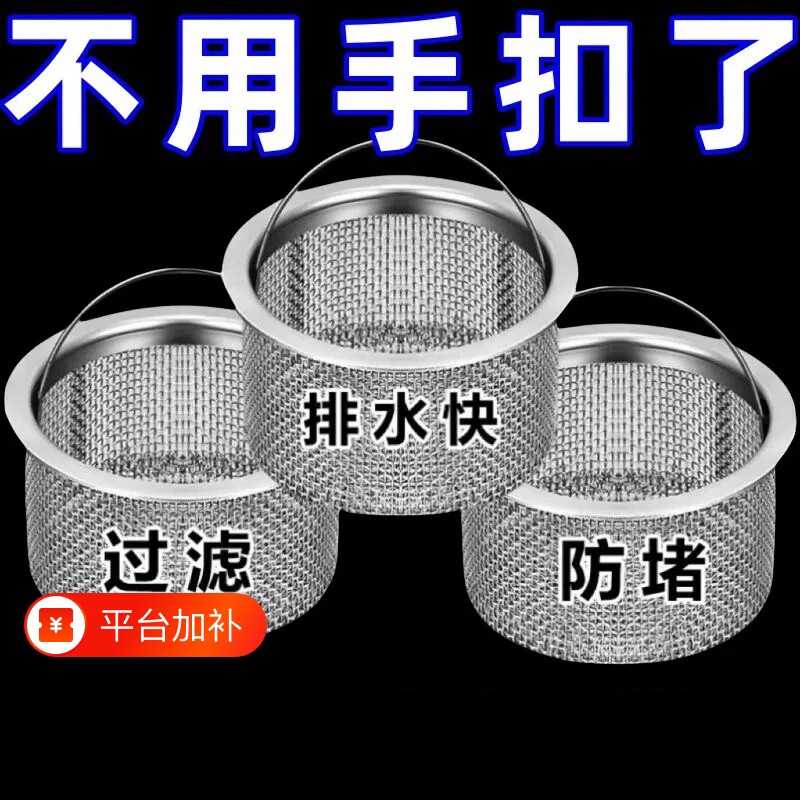 下水道口厨房洗菜盆水槽垃圾过滤网不锈钢通用水池洗碗盆隔漏水斗