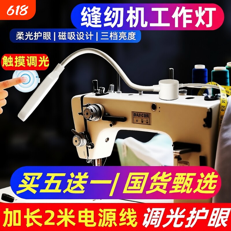 LED缝纫机灯衣车灯专用照明工作灯护眼磁吸电脑调光平车针车台灯
