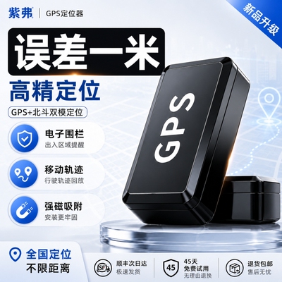 定位器gps实时车载北斗追踪仪卫星汽摩托电动车防盗跟踪订位j神器
