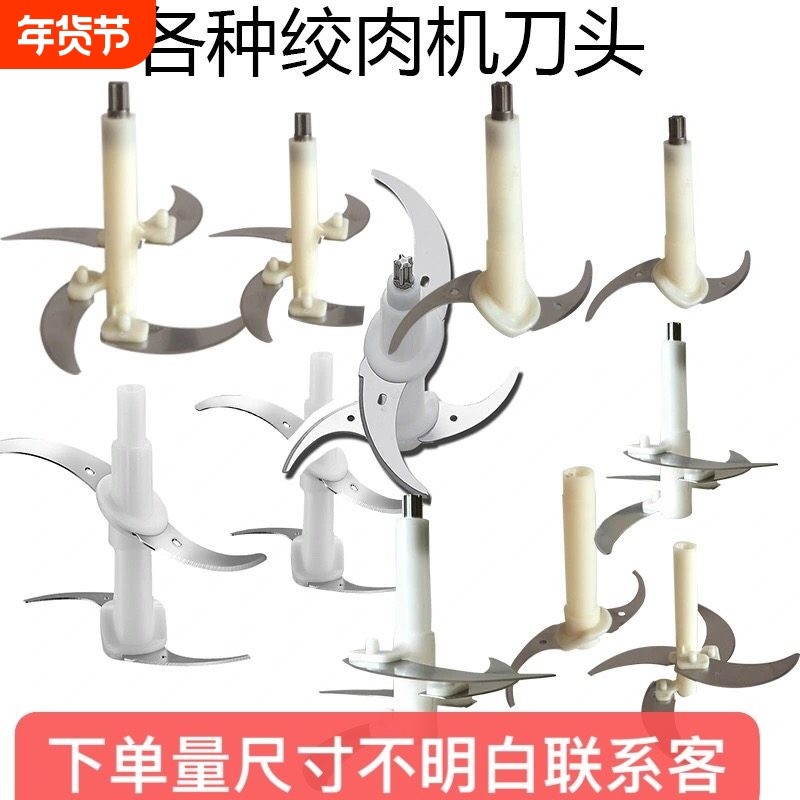 通用绞肉机刀头刀片1.2L1.8L2L3L6L电动机绞肉机刀片配件所有品牌,厨房/烹饪用具,绞肉机/碎肉宝,淘宝优惠券,粉丝福利购,淘宝优惠卷