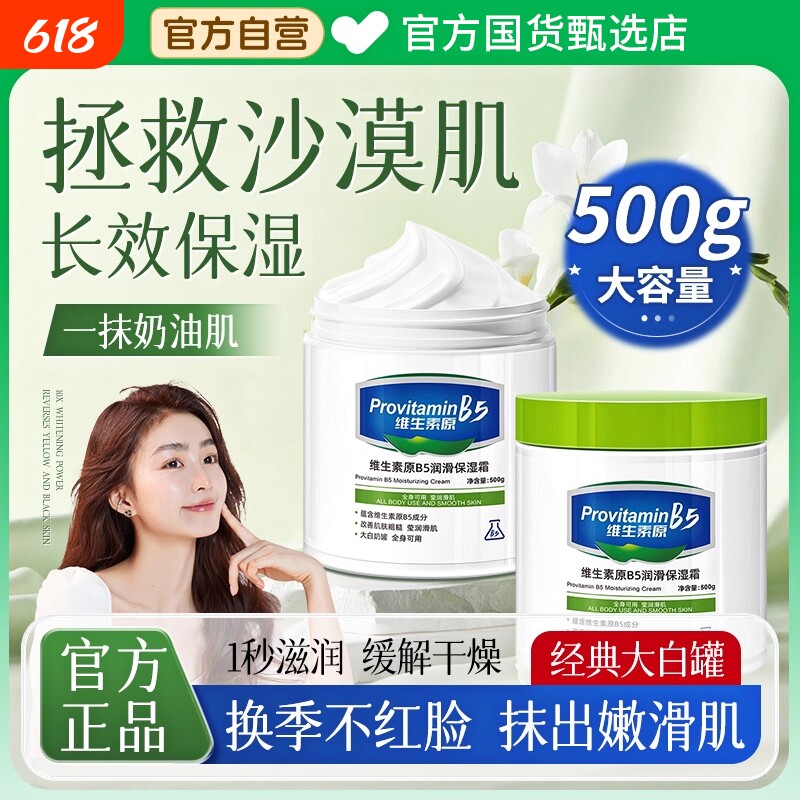 维生素B5大白罐儿童保湿面秋冬霜婴儿专用宝宝身体乳滋润肤乳补水