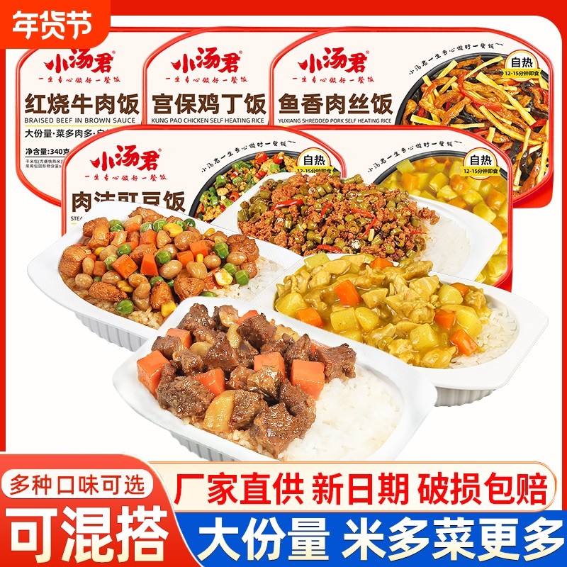 小汤君340克自热米饭大份量方便速食食品即食自热煲仔饭户外旅行