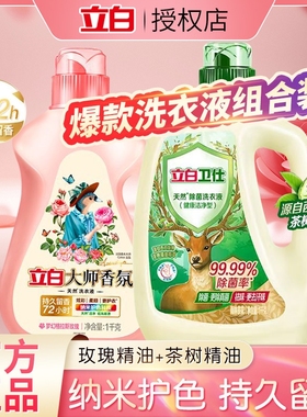 立白大师香氛洗衣液持久留香炫彩护色柔天然柔顺洁净卫仕祛味除菌