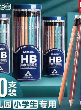 晨光2b铅笔二年级学生专用小学生专用一年级无铅毒铅笔带橡皮擦头考试专用hb初学者练字三角杆带橡皮擦专用