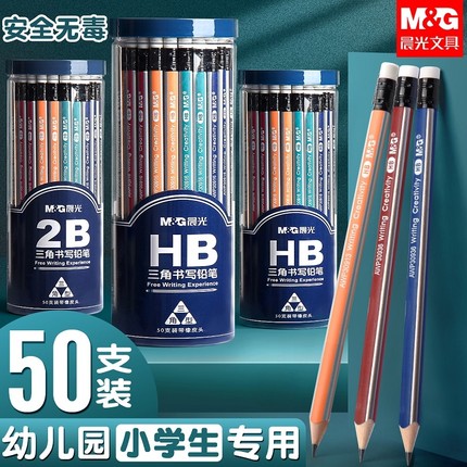 晨光2b铅笔二年级学生专用小学生专用一年级无铅毒铅笔带橡皮擦头考试专用hb初学者练字三角杆带橡皮擦专用