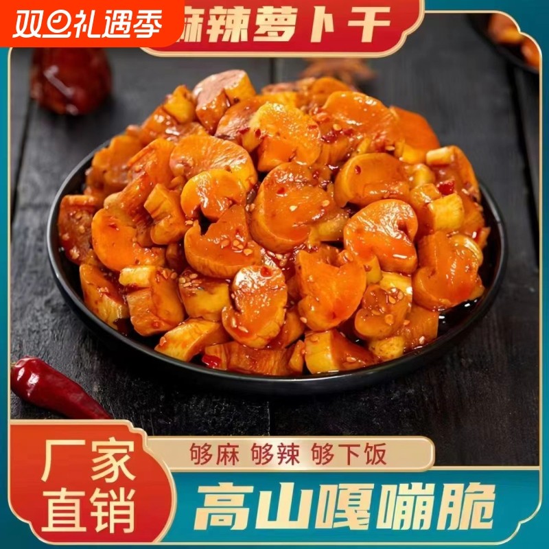麻辣萝卜干萝卜丁香辣嘎嘣脆酱菜咸菜下饭菜开胃菜香脆脆萝卜脆口