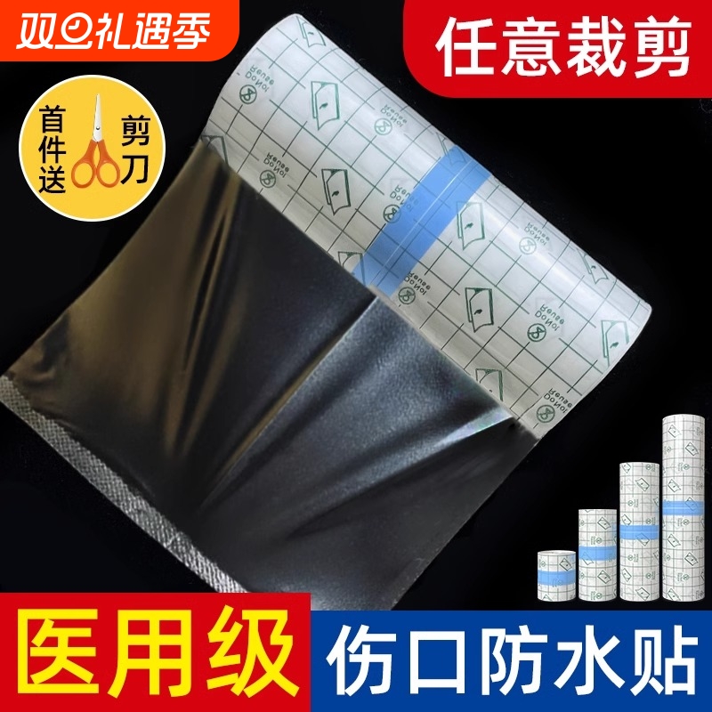 医用防水贴不沾伤口pu膜洗澡保护透明敷料游泳专用大敷贴纸胶布
