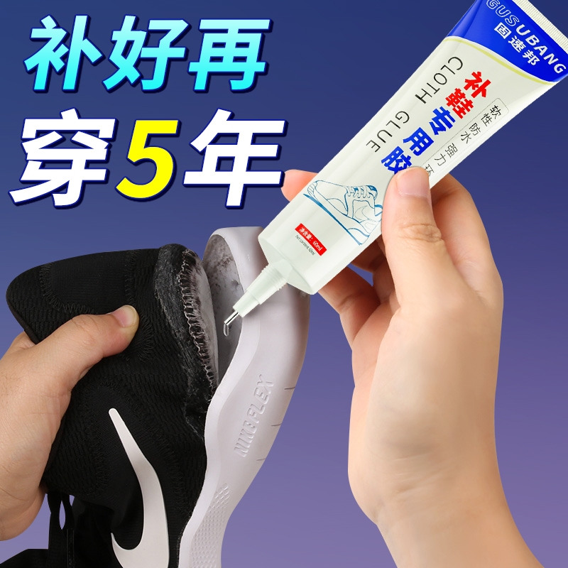 强力补鞋胶专用软胶水粘得牢防水