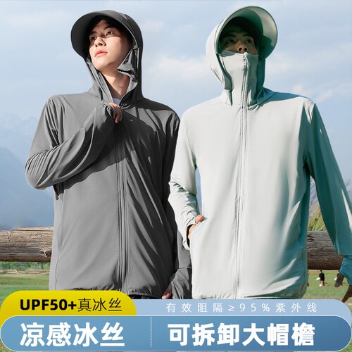 焦下冰丝防晒衣男款|千人加购