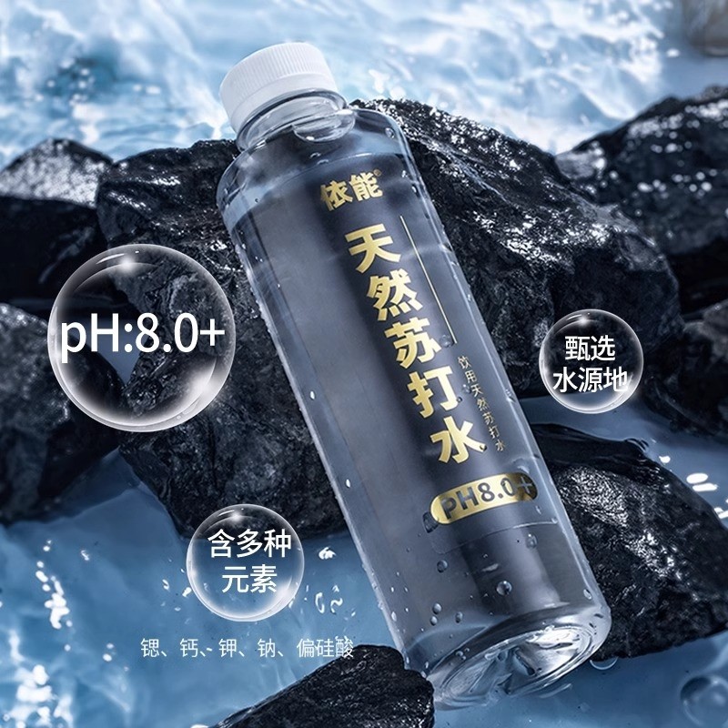 依能天然苏打水饮用弱碱性水15瓶pH值8.0±无糖无气整箱非矿泉