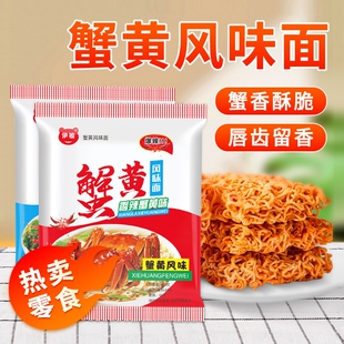50包伊祖干脆面零食蟹黄味干吃蟹皇掌心脆休闲解馋小吃好吃夜宵