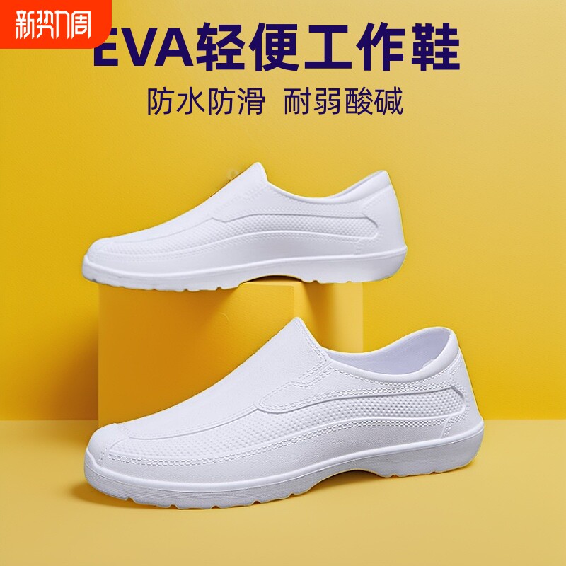 EVA泡沫防水鞋低帮男女厨师鞋防滑劳保雨鞋白色食品鞋轻便鞋子