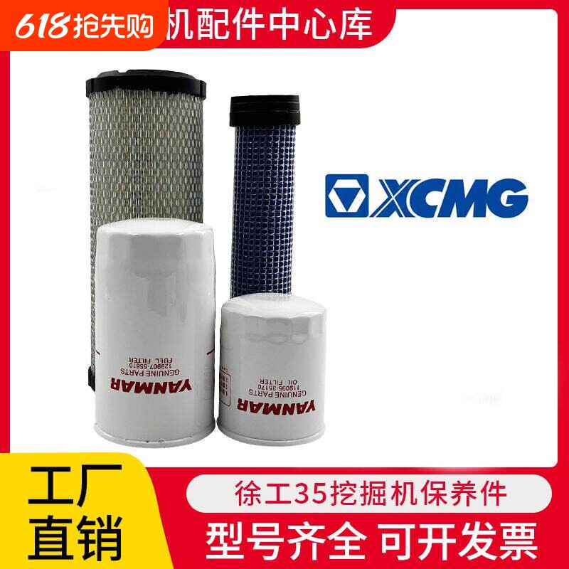 徐工35挖掘机机油滤芯柴油滤芯纸柴油水分离器空气滤芯保养配件