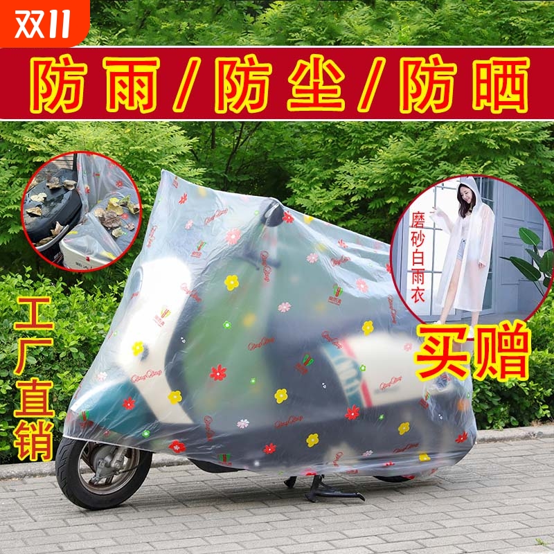 摩托车透明防雨罩|千人回购