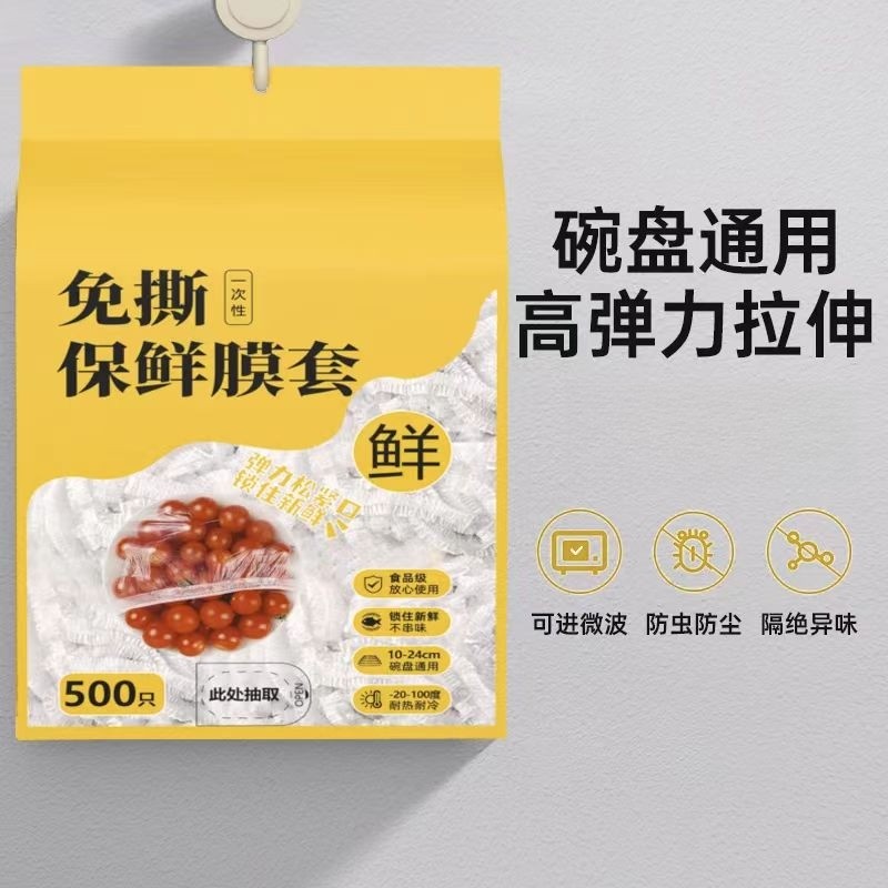 一次性保鲜膜套食品级家用壁挂抽取保鲜袋冰箱剩菜碗盘盖保鲜膜罩,餐饮具,保鲜膜套,淘宝优惠券,粉丝福利购,淘宝优惠卷