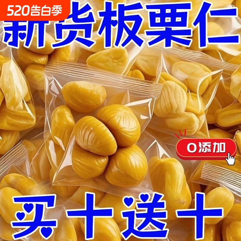 今年新货】新板栗仁即食板栗独粒小包装休闲板栗仁无添加休闲零食