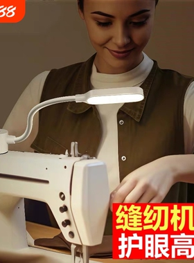 缝纫机专用照明灯配件工作灯平车灯万能衣车灯磁吸usb护眼灯加长