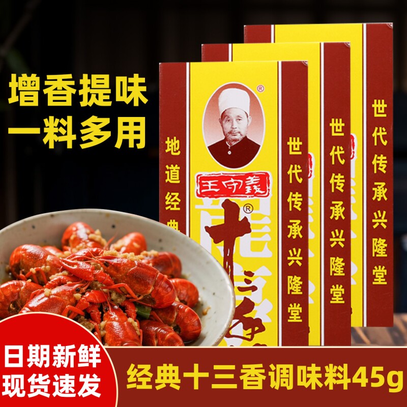 十三香调味料13香卤料包家用腌料包增香麻辣炒菜佐料饺子调味料,粮油调味/速食/干货/烘焙,复合食品调味剂,淘宝优惠券,粉丝福利购,淘宝优惠卷