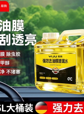 汽车玻璃水专用强力去污车用乙醇除油膜夏季防冻四季通用虫胶雨刮