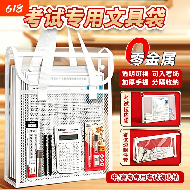 【可带入考场】双层透明考试袋子中考专用文具套装初中生学生手提袋中考考研资料袋文件袋竖版防水备考文具补