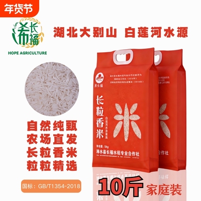 农家新米浠水长福大米梯田稻香米