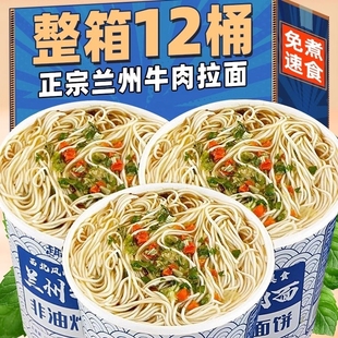 清真兰州牛肉面拉面桶装 非油炸方便面免煮正宗零食食品大全旗舰店