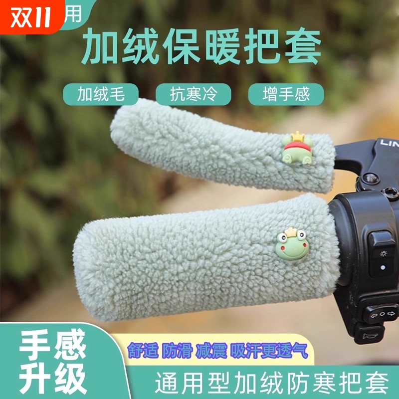 电动车护手把套电瓶车手把柄保暖套摩托冬季毛绒刹车把套加厚神器